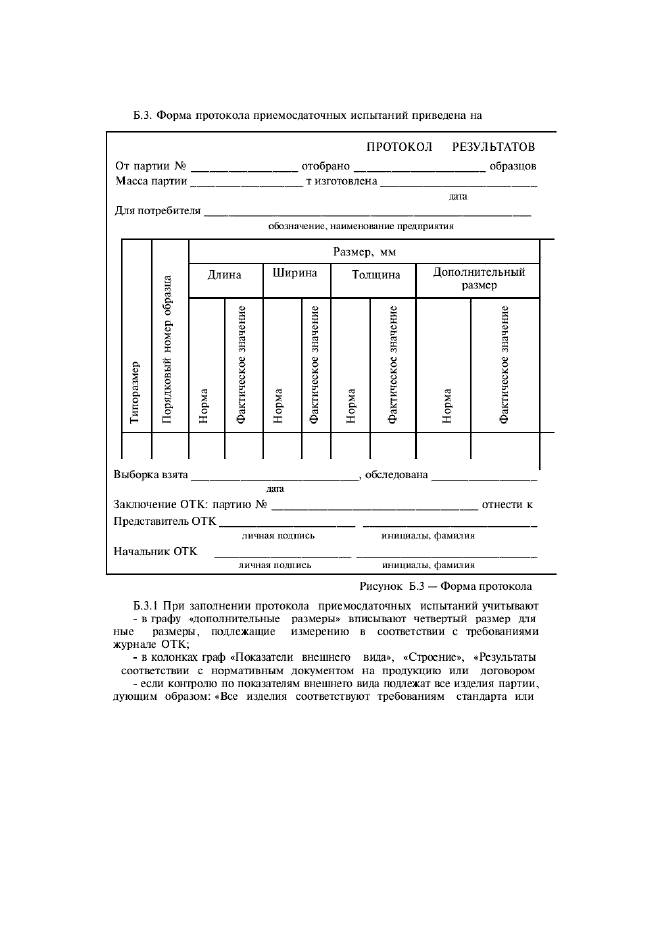 Акт приемо сдаточных испытаний образец