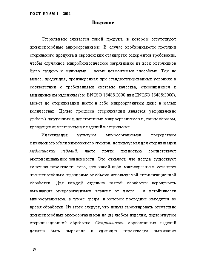 Изделия содержащие споры считаются. Медицинские изделия содержащие споры считаются.
