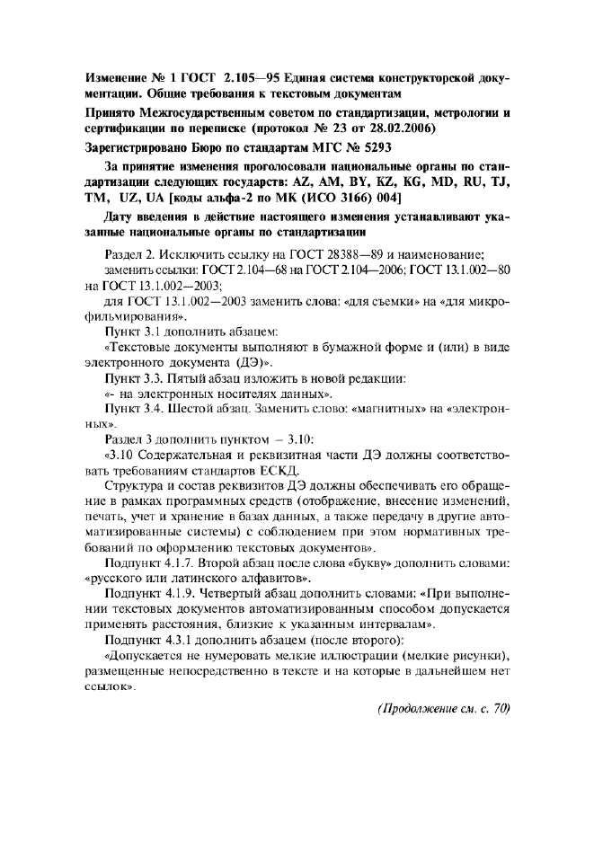 Статус госта заменен. Межгосударственный стандарт ГОСТ 2.105-95 Общие требования. ГОСТ 2.105-95 Общие требования к текстовым документам. Общие требования к текстовым документам ГОСТ. ГОСТ 2.105-95 ЕСКД Общие требования к текстовым документам.