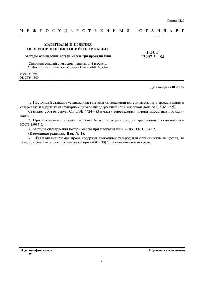 методы определения потерь