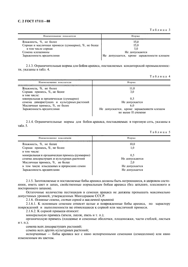 Масличная примесь определение. Масличная примесь. масличная примесь подсолнечника это.