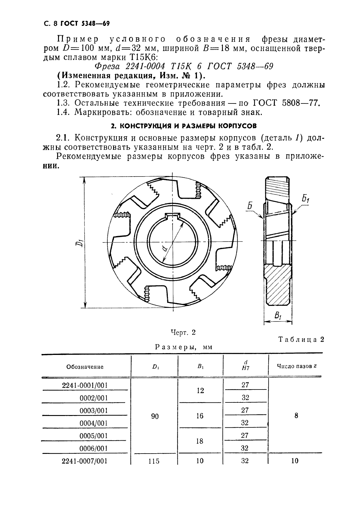 Обозначения фрезы. Фреза 6.5 чертеж. Фреза дисковая 2241-0001 гост5348-69. Маркировка дисковых фрез.