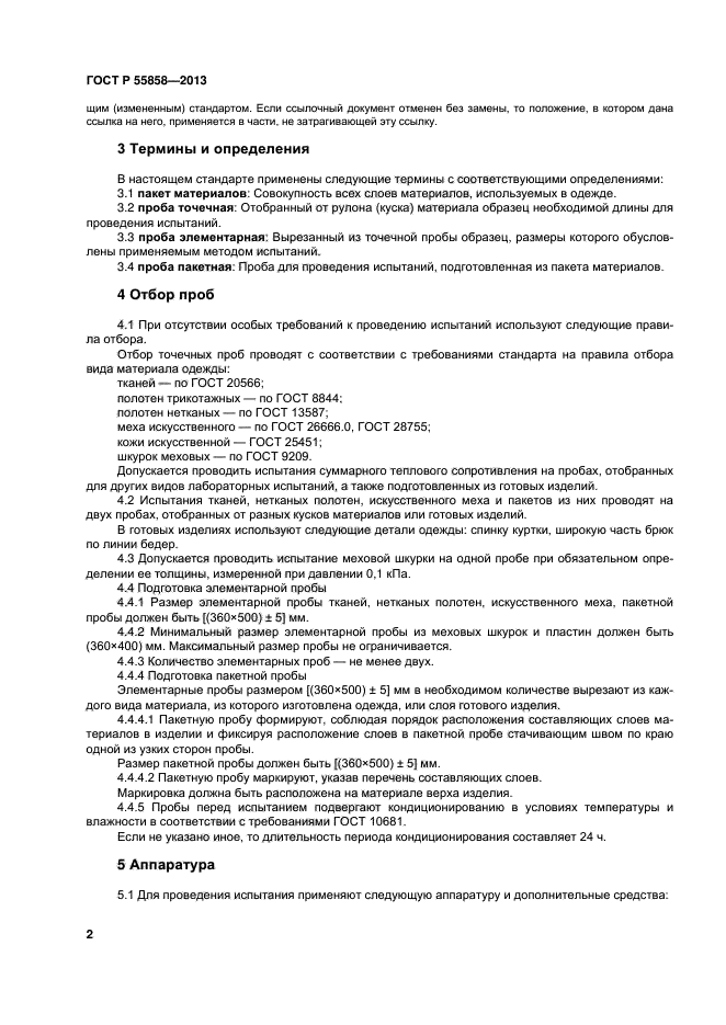 суммарное тепловое сопротивление пакета материалов. установка определения плотности огнеупоров. план отбора проб пример. пробирное клеймо. план отбора проб пример.