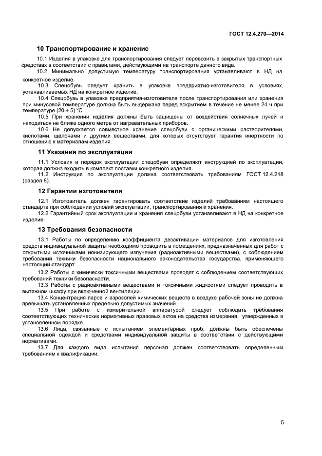 Дата изготовления срок годности. Гарантийный срок хранения спецобуви. Срок годности непродовольственных товаров. Сроки гарантии на обувь по сезонам. Гарантийный срок хранения спецобуви.