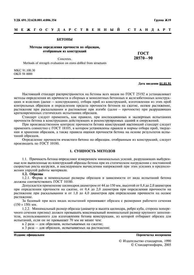 Определение прочности пример. Определение прочности пример