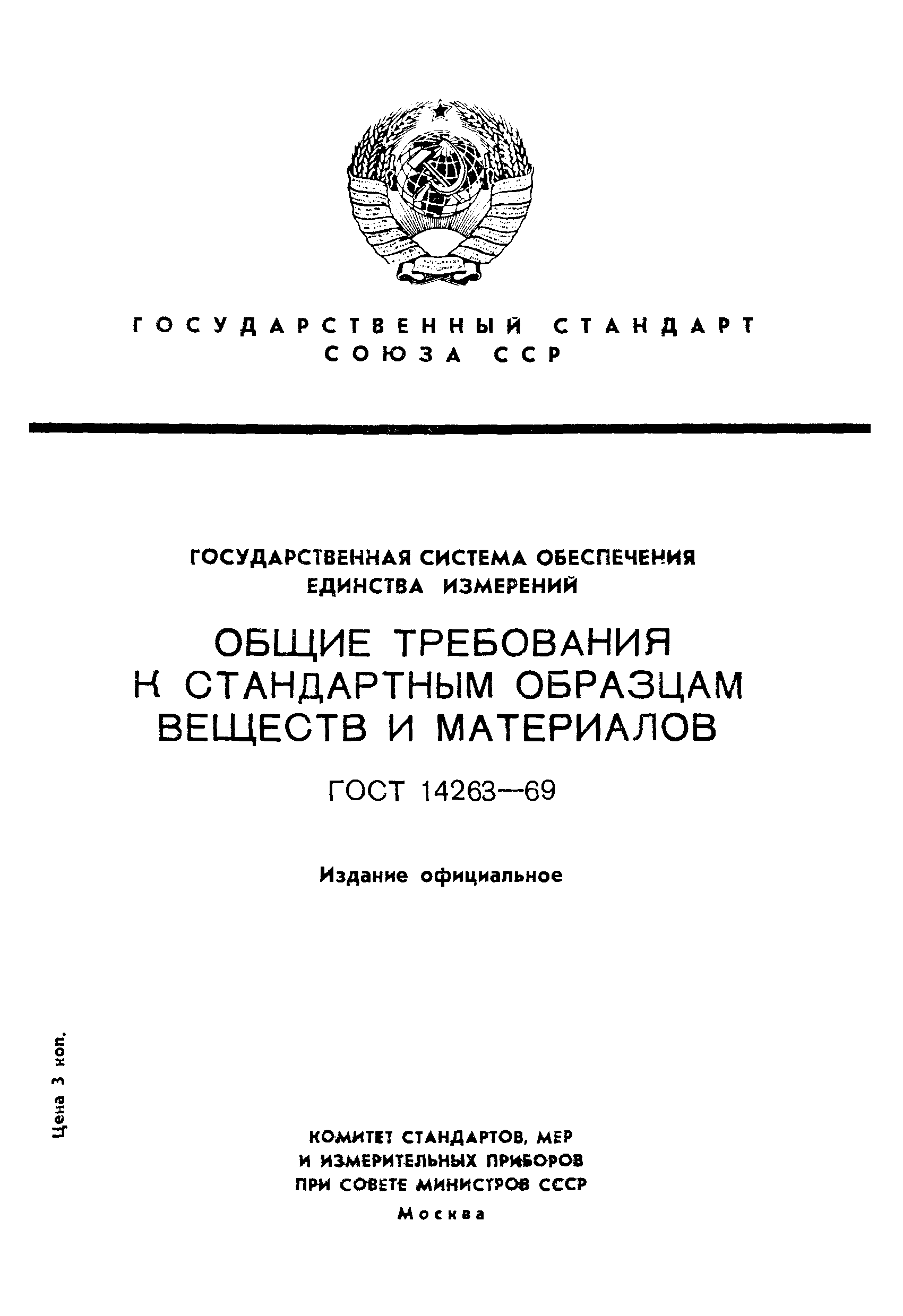 Стандартный образец в химии это