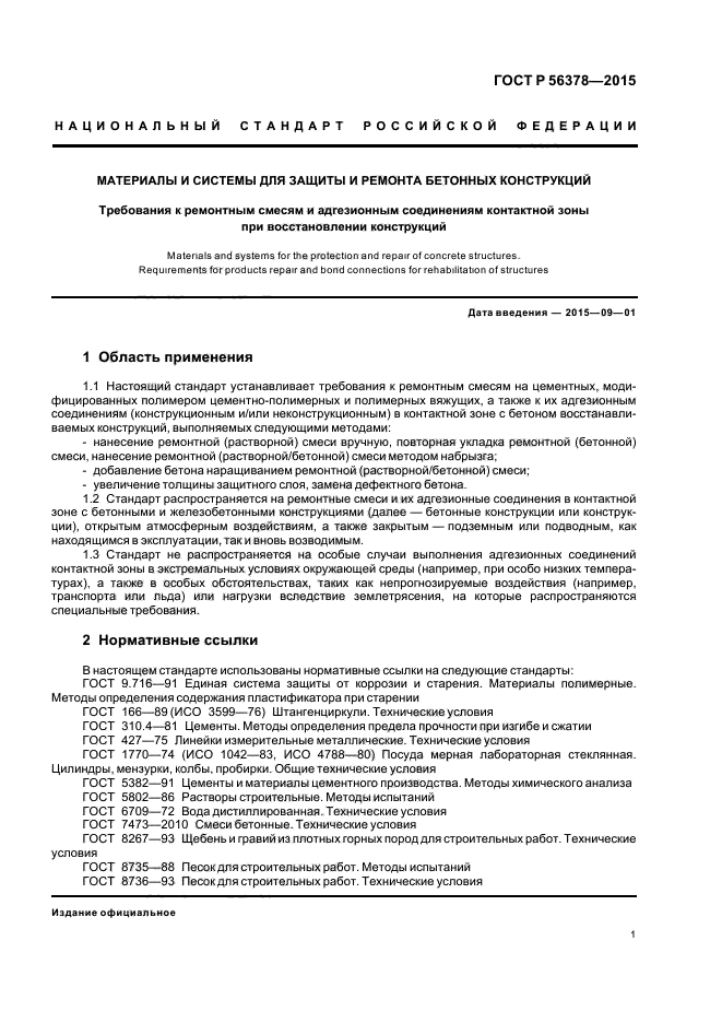 Методика испытаний бетонной смеси. Документ о качестве бетонной смеси.