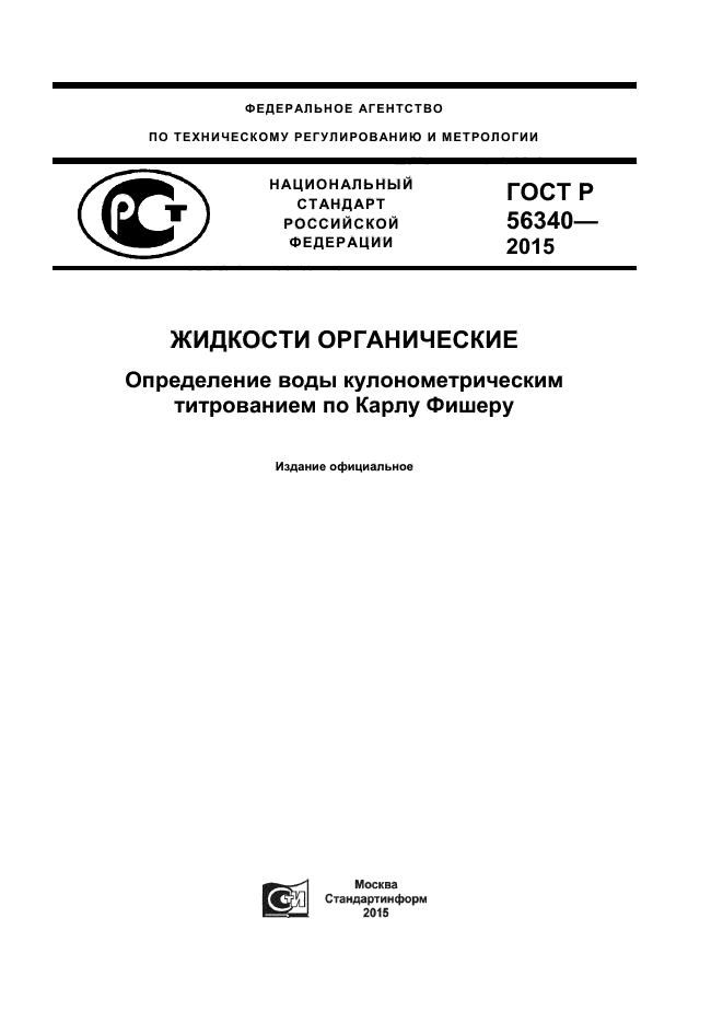 Вода по фишеру
