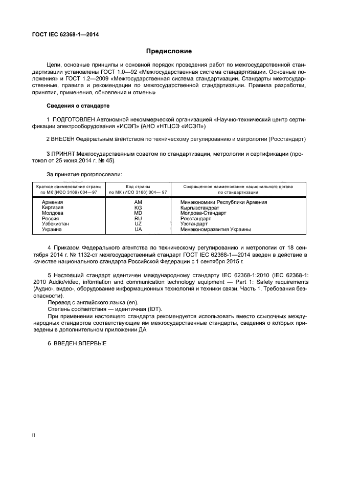 Iec 62368. Iec 62368