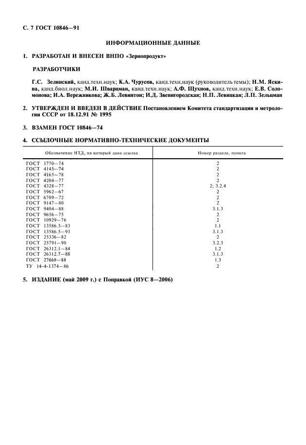 Содержание белков в зерновых. Определение белка в зерне. Белки семян растений. Состав белков злаковых культур. Содержание белка в зерне пшеницы.