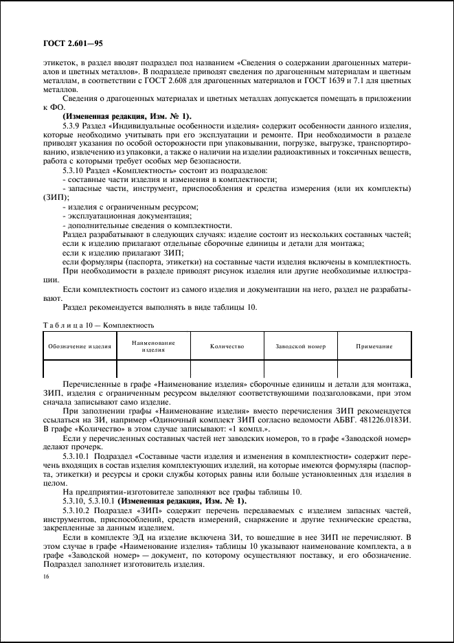 Формуляр ескд. Формуляр ескд