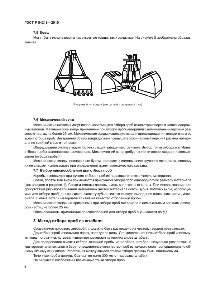 Гост р отбор образцов