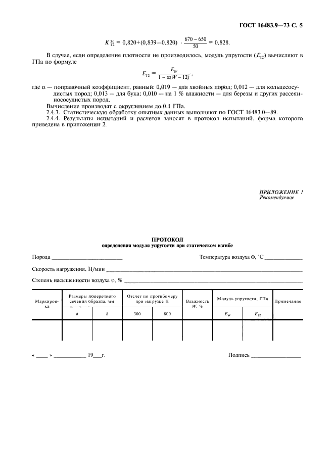 Методы определения модулей упругости