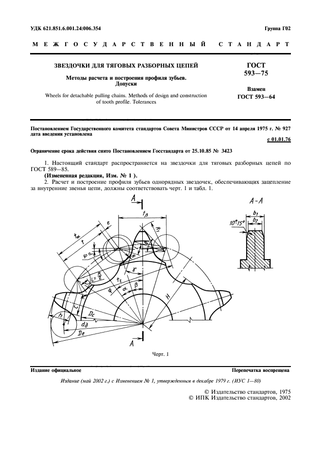 Звездочка тяговой цепи чертеж