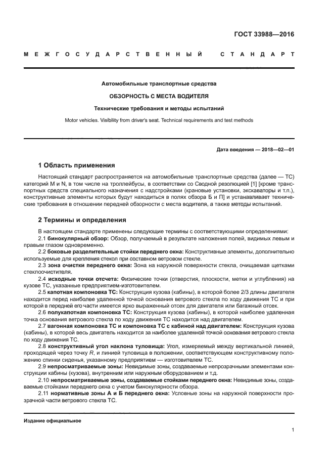 Требования к машинам комфорт. Требования к рабочему месту. Требования к машинам комфорт. Машины комфорт плюс. Требования к такси.