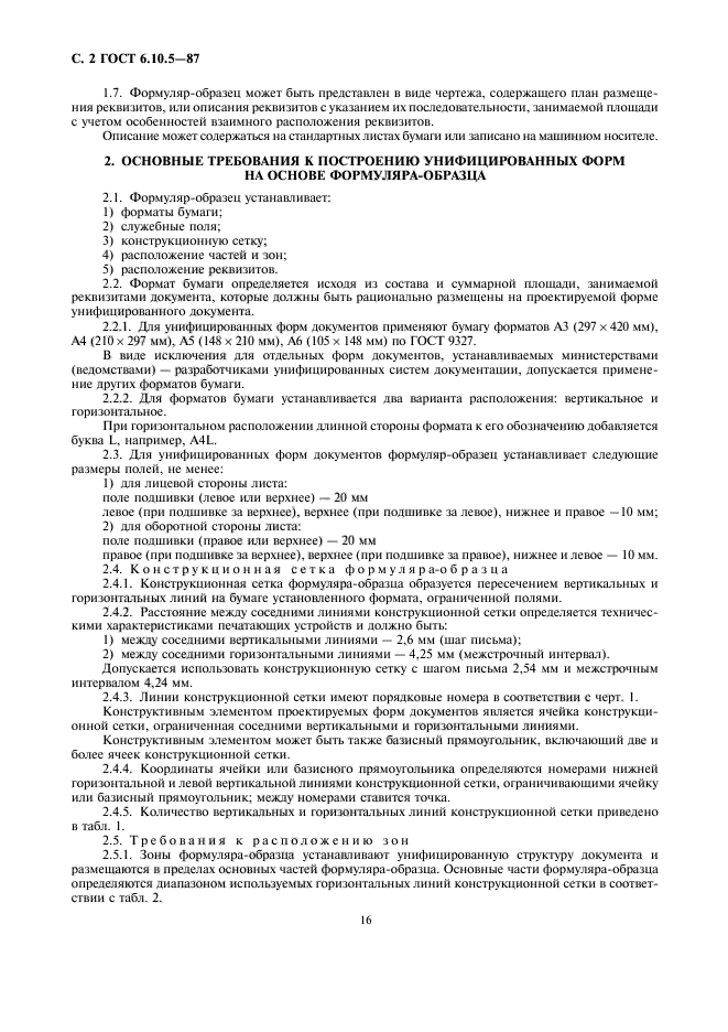 Унифицированные системы документации требования к построению формуляра образца