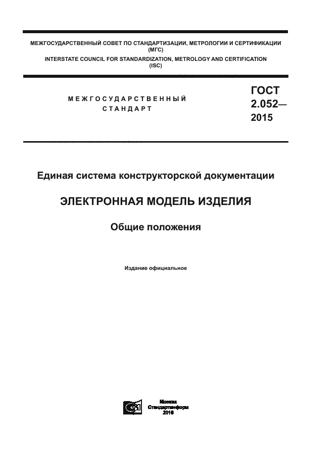 Государственный стандарт. Технические условия. Стандарты технических условий.