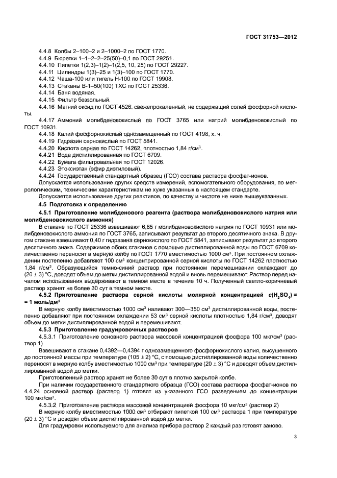 Метод определения содержания фосфора. Метод определения содержания фосфора