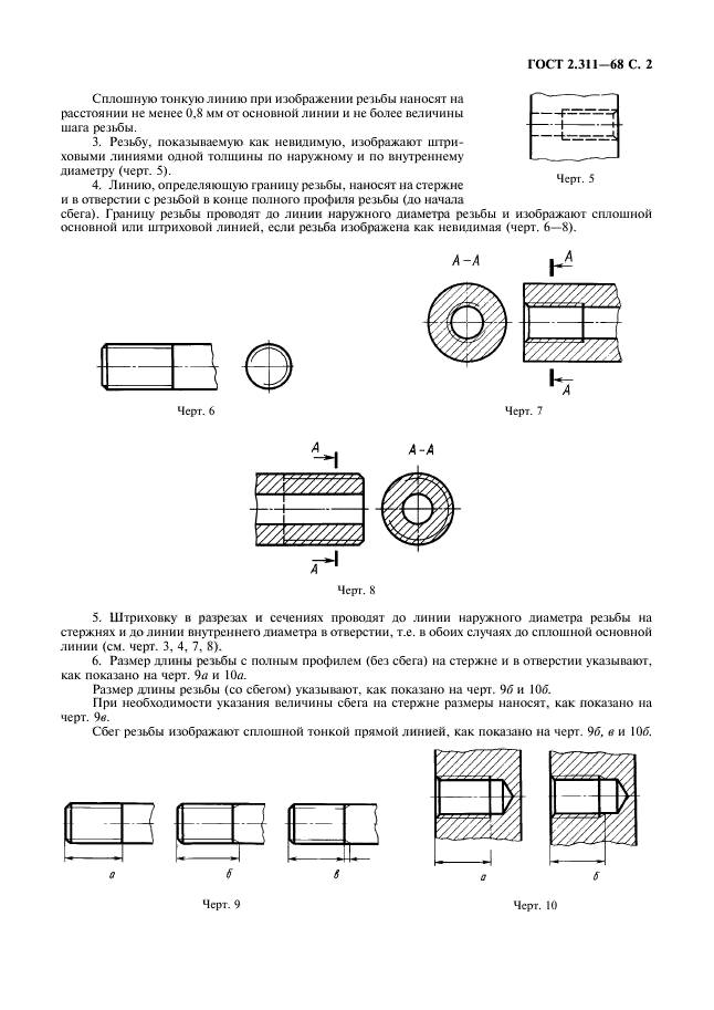 Обозначение левой резьбы на чертеже по госту