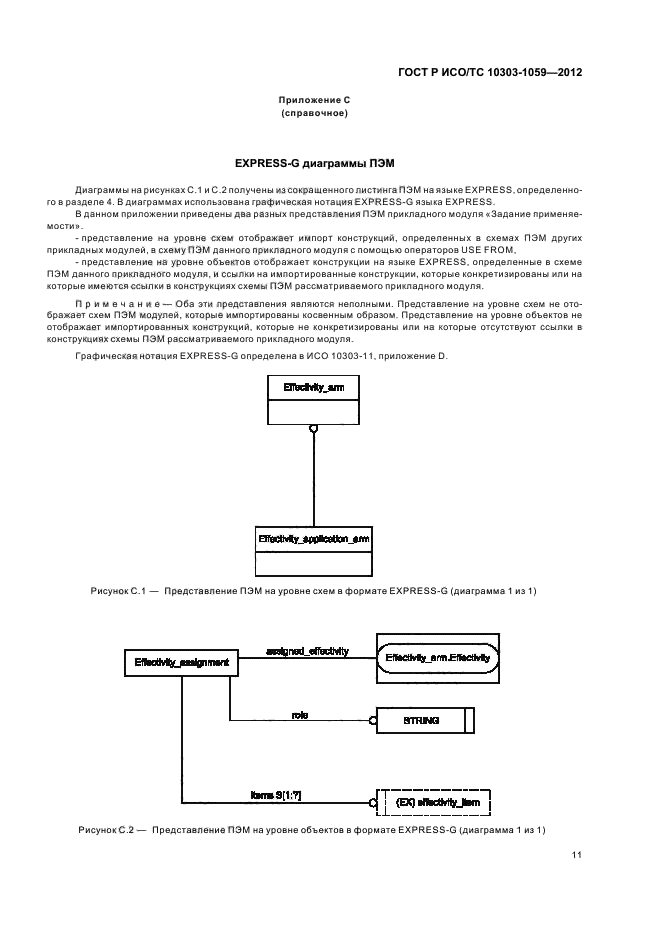 Исо 10303. ГОСТ 10303. ГОСТ 1059. ГОСТ ИСО 10303-28. ИСО 10303-42.