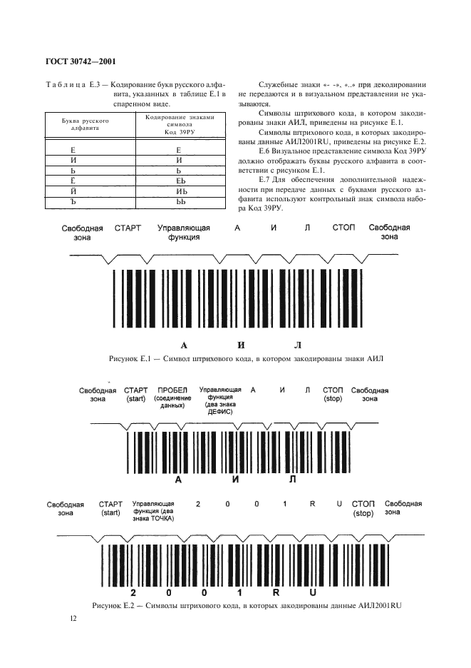 Штрихкодирование code 128. Штриховое кодирование. код 39. код code 39.