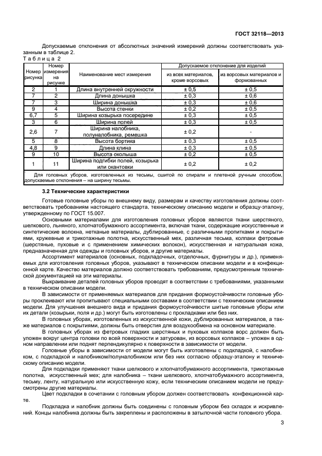 Головной образец гост