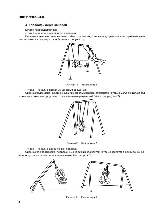 Качели анализ. ГОСТ на качели для детских площадок. Качели нормативы зоны безопасности. Зона безопасности качелей на детской площадке. Качели по ГОСТУ для детской площадки.