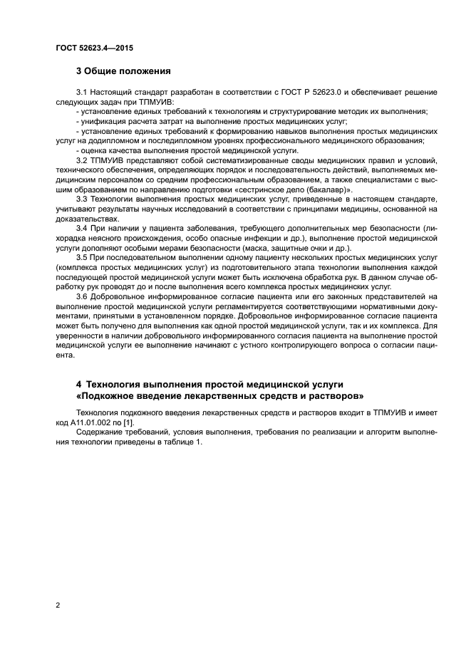 Стандарты по выполнению медицинских. Технологии выполнения простых медицинских услуг 52623.4-2015. технология выполнения медицинских услуг.
