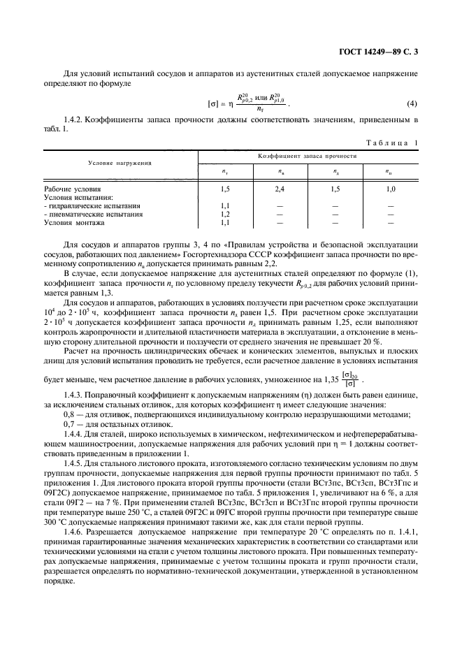 Толщины проката. Расчет на прочность сосудов работающих под давлением. Расчет сосуда на прочность.