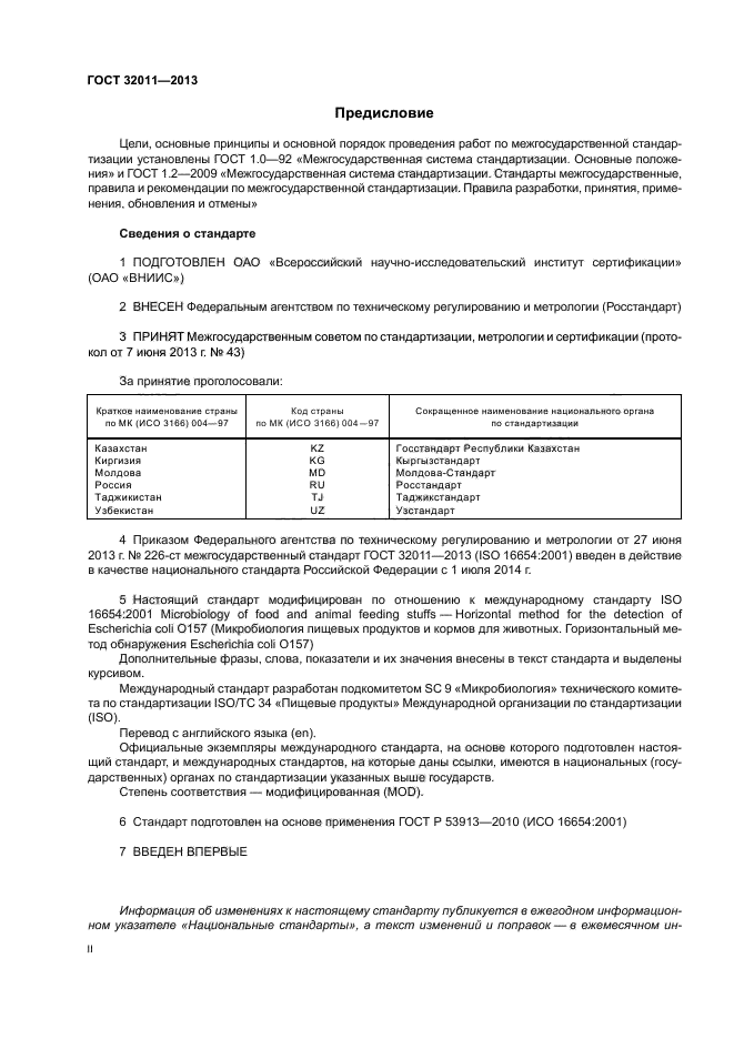 Модифицированные стандарты