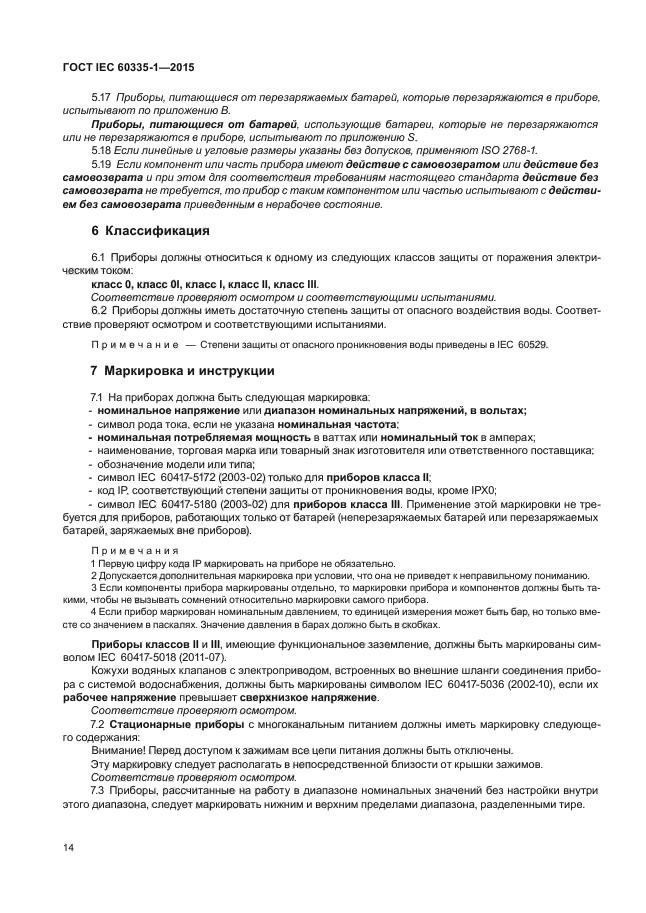 Iec 60335 1. Iec 60335 1