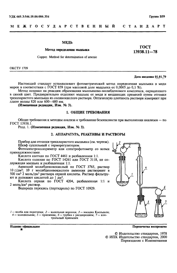 Схема обнаружения мышьяка. Метод определения мышьяка. Метод зангер блека прибор. Метод определения мышьяка. Методы количественного определения мышьяка.