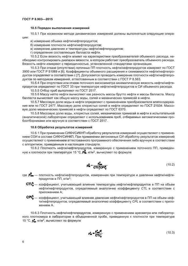 Нефтяная масса. Масса нефтепродуктов. Система измерения массы нефтепродукта. Косвенный метод динамических измерений массы нефтепродукта это. Определение массы балласта нефти.