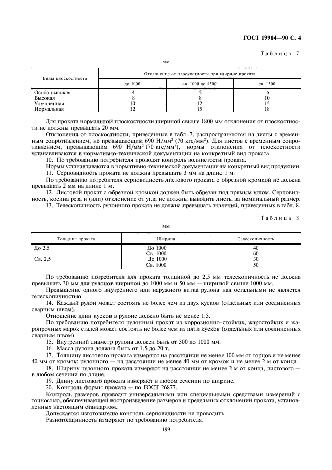 Толщина листов проката. Лист ГОСТ 19904-90. Сталь 10 лист ГОСТ 19904-90. Лист 2 ГОСТ 19904-90. Лист холоднокатаный ГОСТ 19904-90, ГОСТ 19904-74.