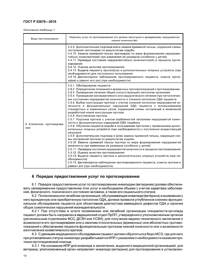 Состав и содержание работ по