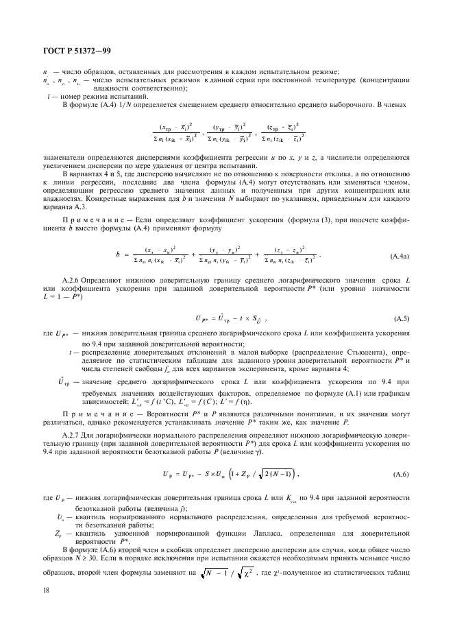 Методы ускоренных испытаний. Испытания на сохраняемость. Испытание на долговечность. Ускоренные испытания. Коэффициент ускорения испытаний. Коэффициент ускорения испытаний на надежность.