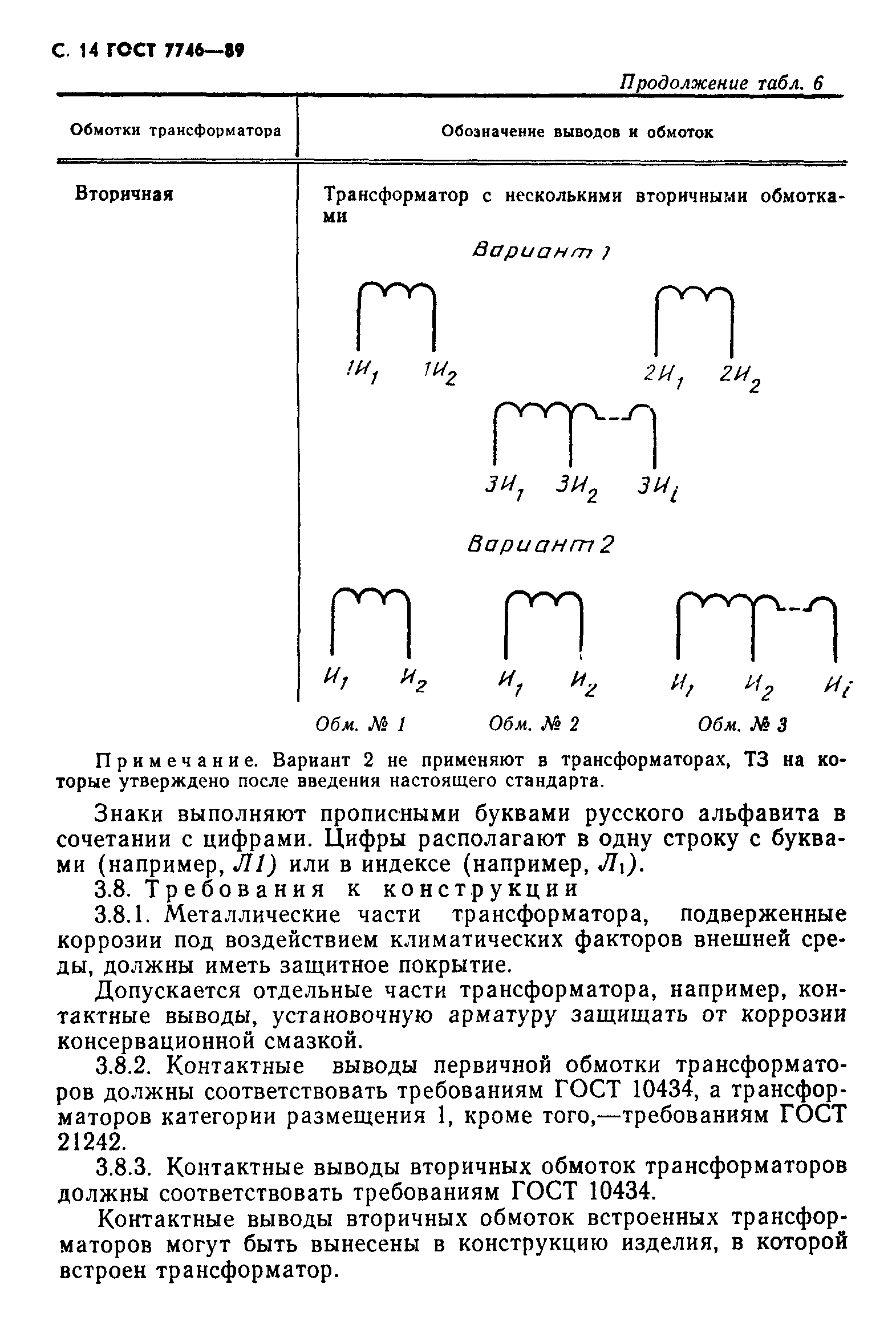 Изображение трансформаторов по гост