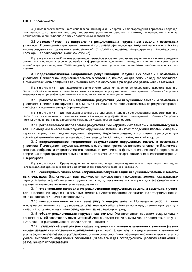 Приведение земельного участка в пригодное состояние. ГОСТ Р 51773-2009 услуги торговли. Классификация пре. ГОСТ 51773-2013. ГОСТ Р 51773-2009 услуги торговли классификация предприятий торговли. ГОСТ Р 51773-09 розничная торговля.