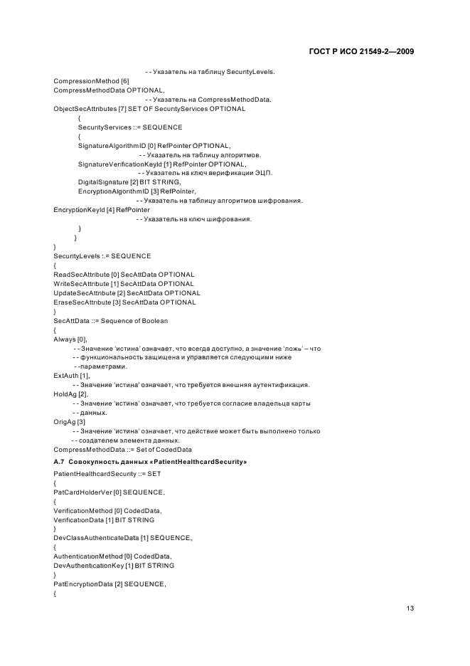 Р исо 2009