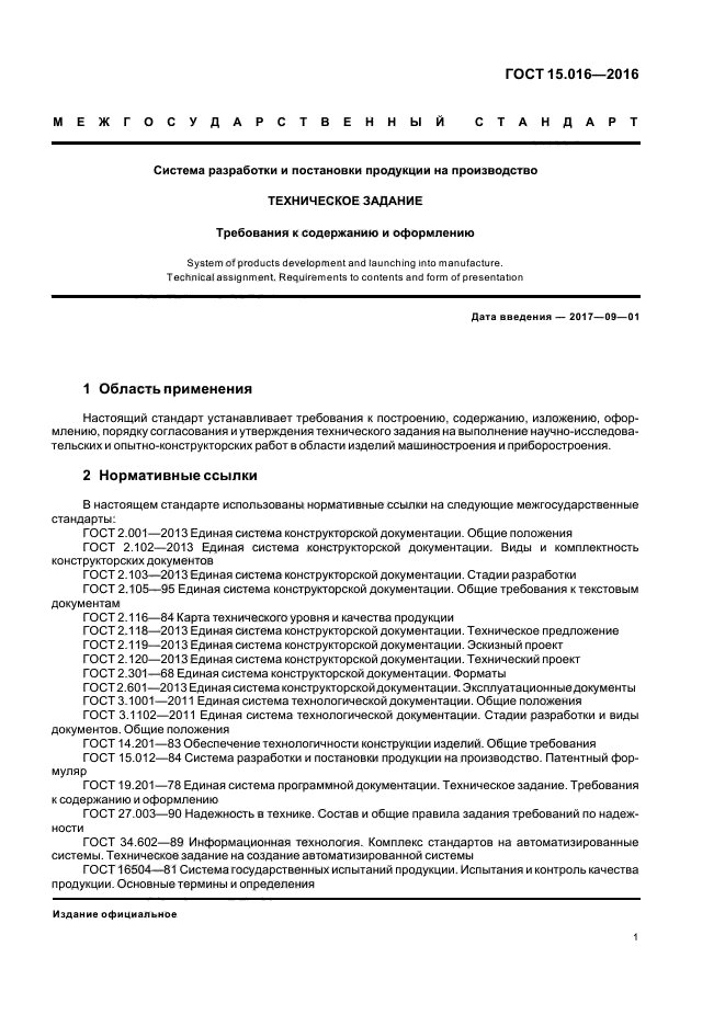 Требования по содержанию и оформлению руководства программиста