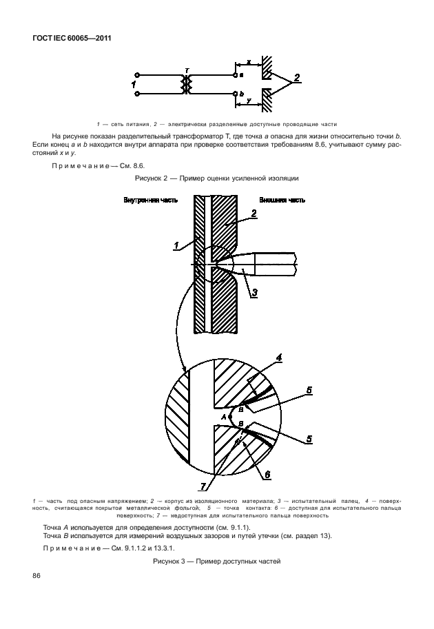 Мэк 60065. Iec 60065-2013. is616iec 60065.
