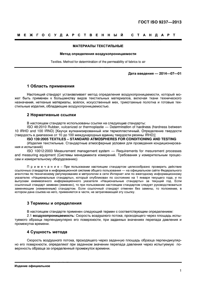 Определение материалов по образцам. Методы определения воздухопроницаемости. гост iso 9237-2013 воздухопроницаемость. гост iso 9237-2013 воздухопроницаемость установка для испытаний. воздухопроницаемость определение.