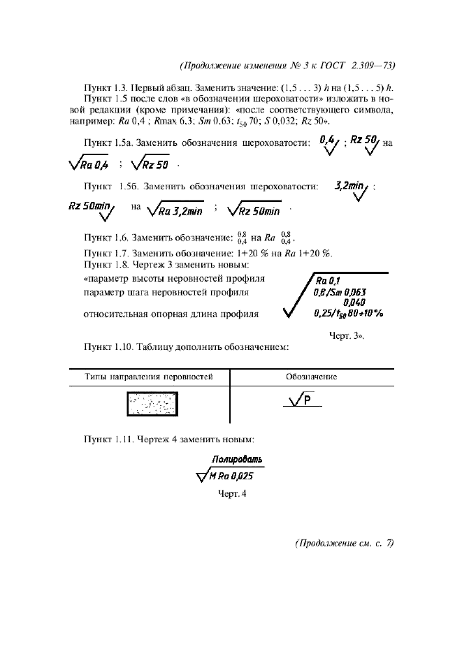 Относительная опорная длина профиля.