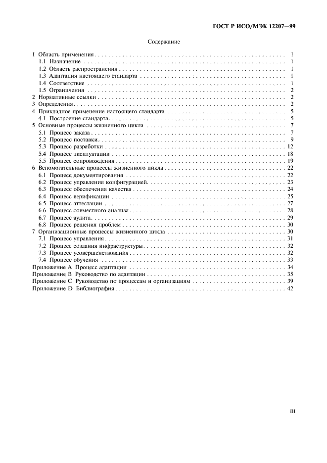 Рисо журнал. ГОСТ Р ИСО МЭК 12207-02. ГОСТ Р ИСО/МЭК 12207-99. Вспомогательные процессы ГОСТ Р ИСО/МЭК 12207. Назначение стандарта ГОСТ Р ИСО/МЭК 12207.