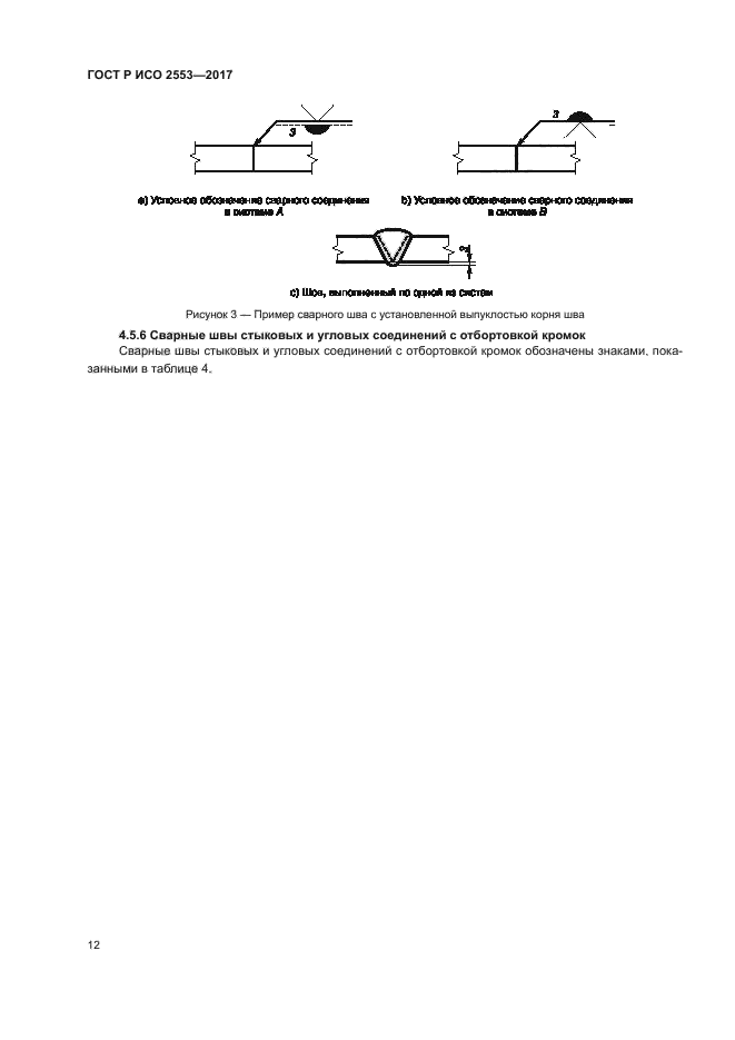 Обозначение сварных швов на чертежах iso 2553 2013