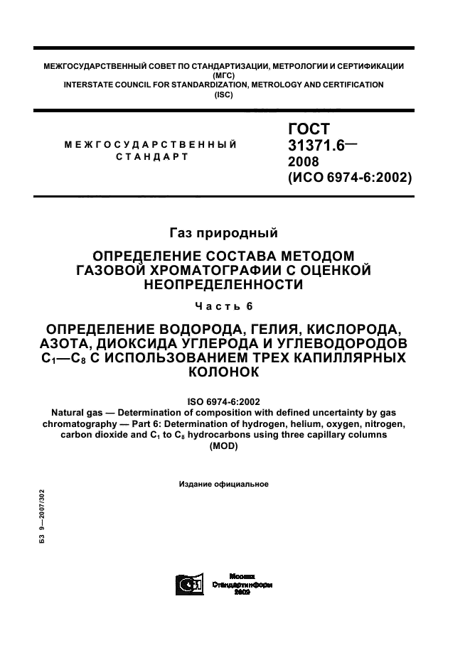 Метод определения водорода. Iso определения водорода в стали.