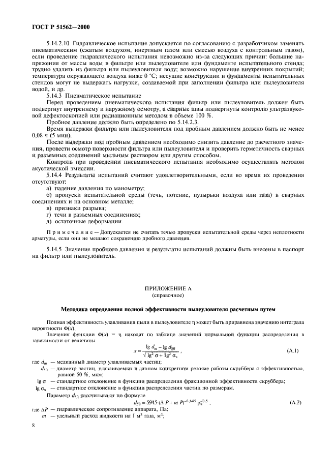 Допустимое падение давления при гидравлических испытаниях. Допустимое падение давления при гидравлических испытаниях
