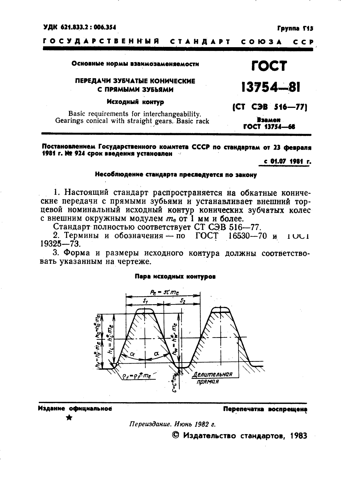 Исходный контур зубчатого колеса