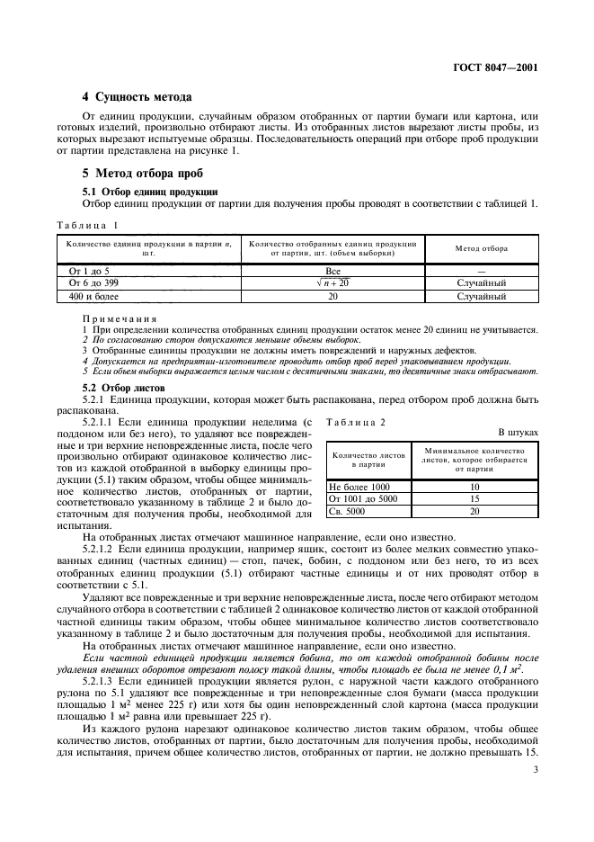 Гост отбор образцов