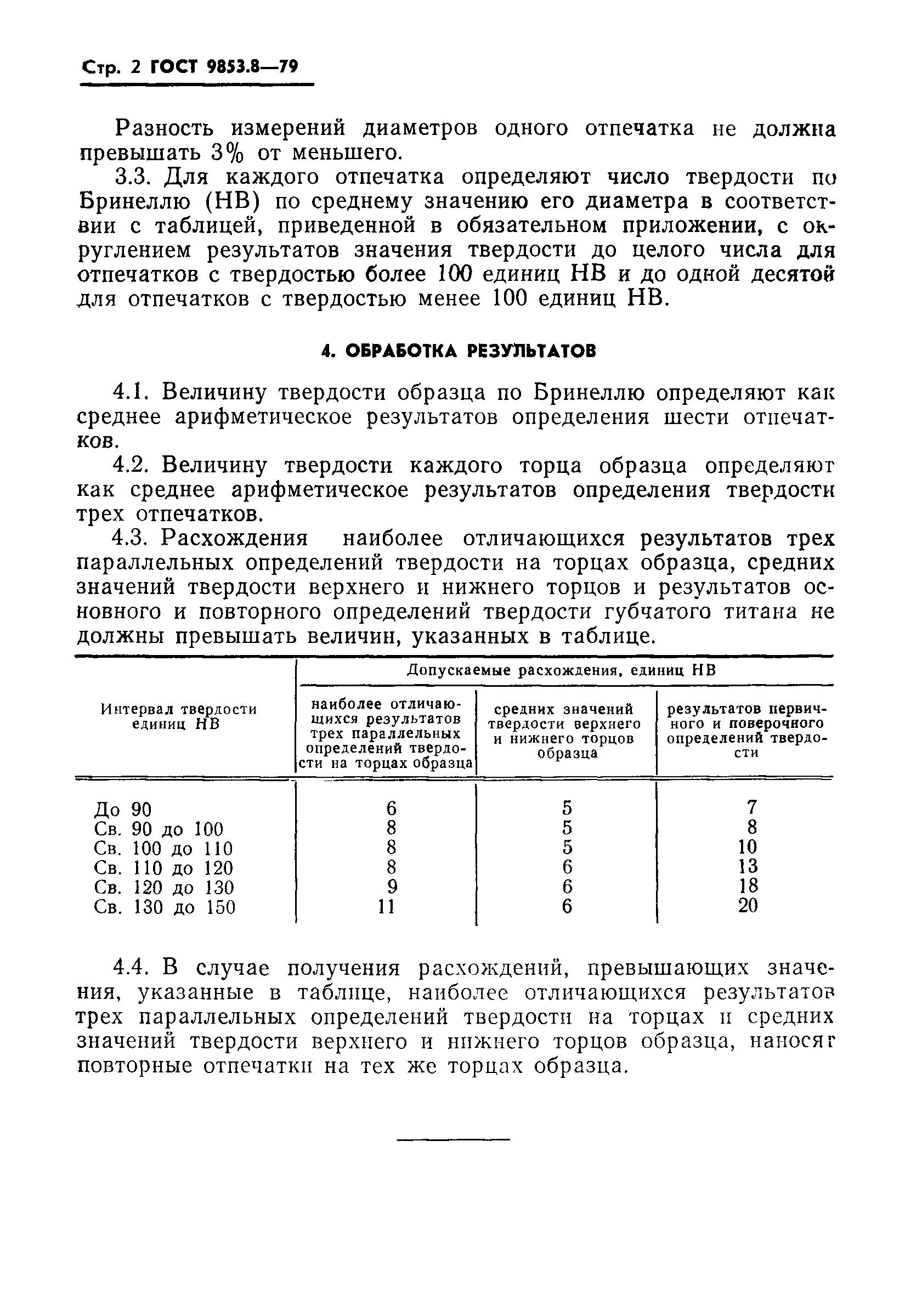 Требования к образцу при измерении твердости